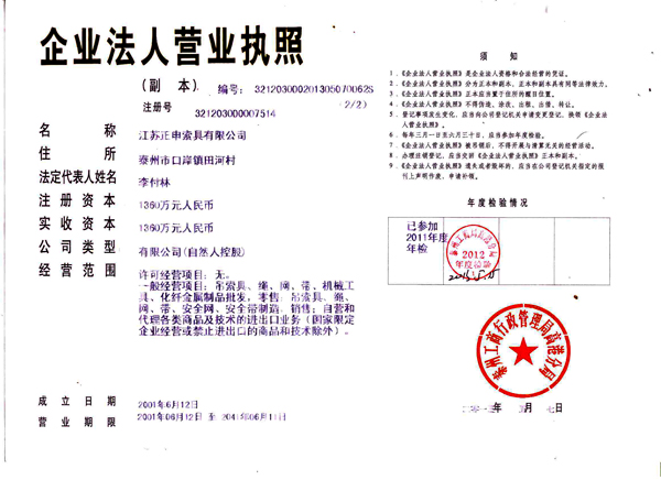 江苏欧博官网手机版欧博会员注册网址企业法人营业执照