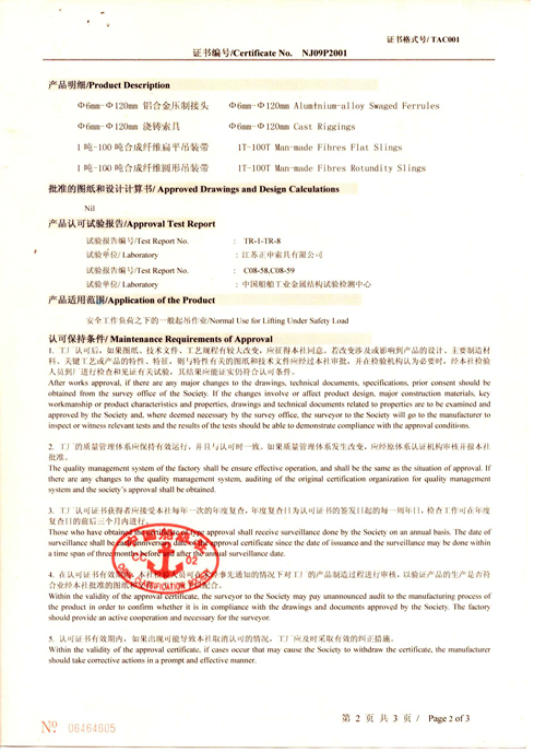 中国船级社—型式认可证书2